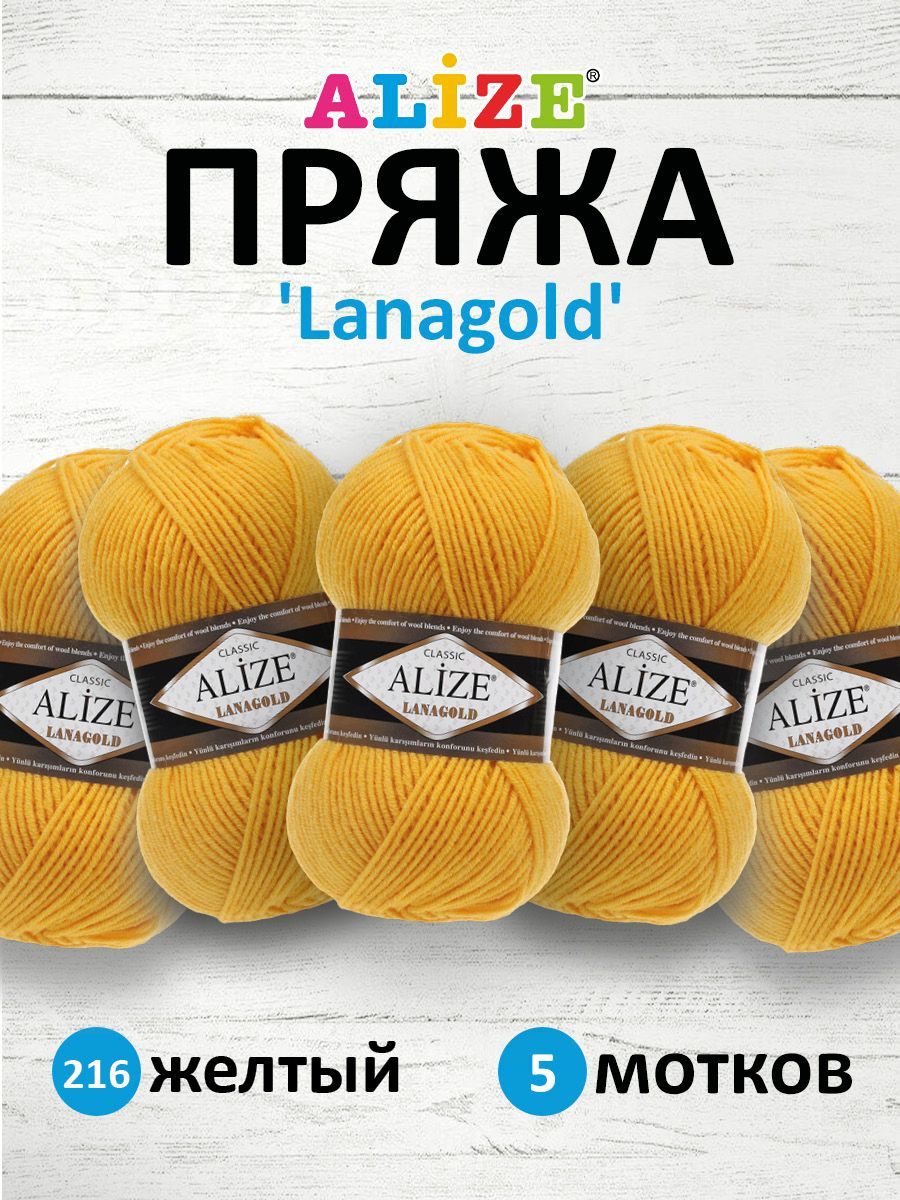 Купить пряжа для вязания ALIZE Lanagold 100г, 240м (шерсть, акрил) (216  жёлтый), 5 мотков, цены на Мегамаркет | Артикул: 600004996380