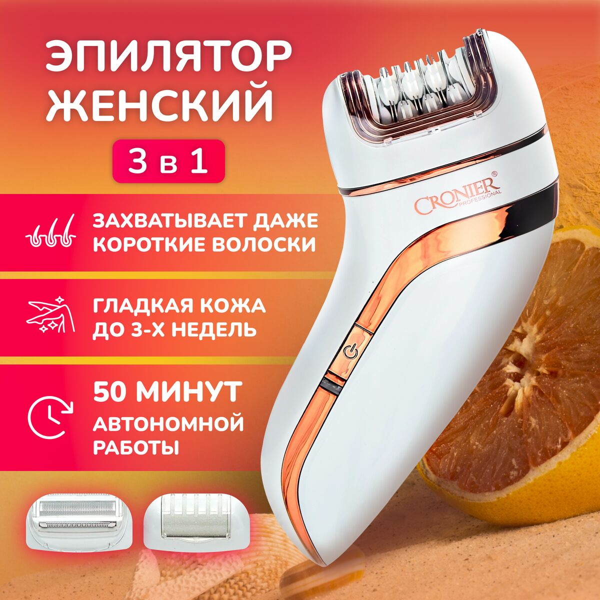 Эпилятор Cronier CR-8806 beige, orange - характеристики и описание на  Мегамаркет | 600010098891