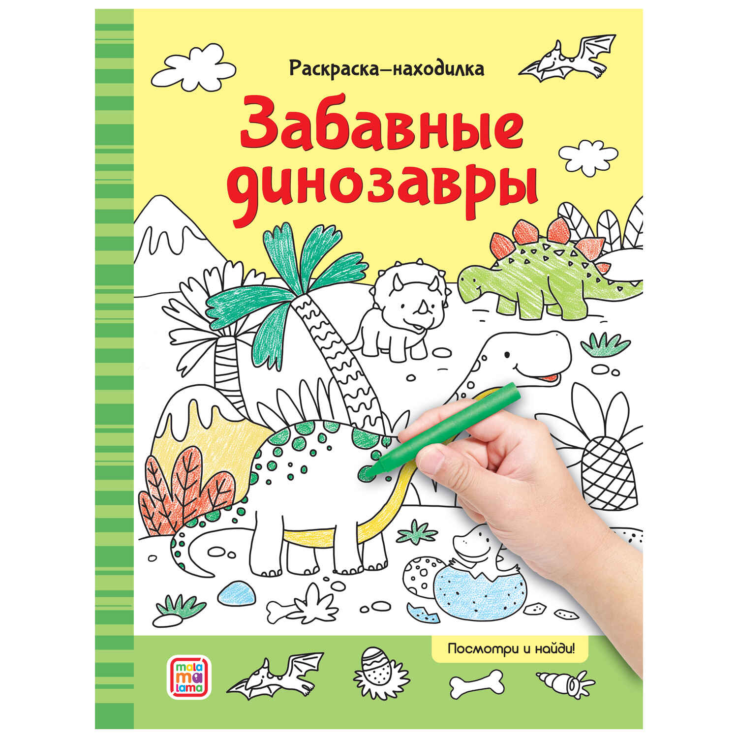 Раскраски для детей Маламама - купить раскраску для детей Маламама ...