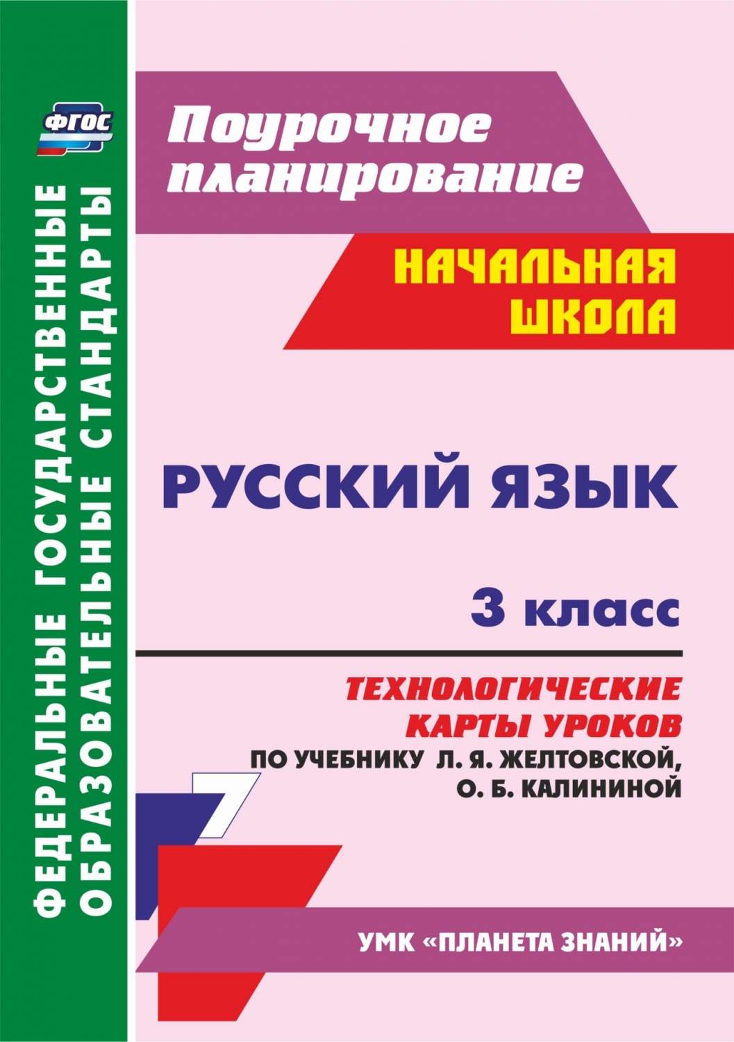 Технологические карты обновленные фгос русский язык