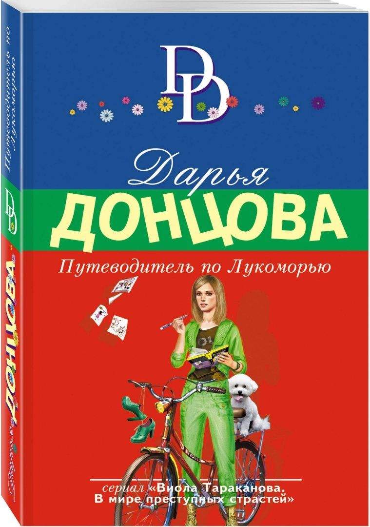 Путеводитель по Лукоморью – купить в Москве, цены в интернет-магазинах на  Мегамаркет