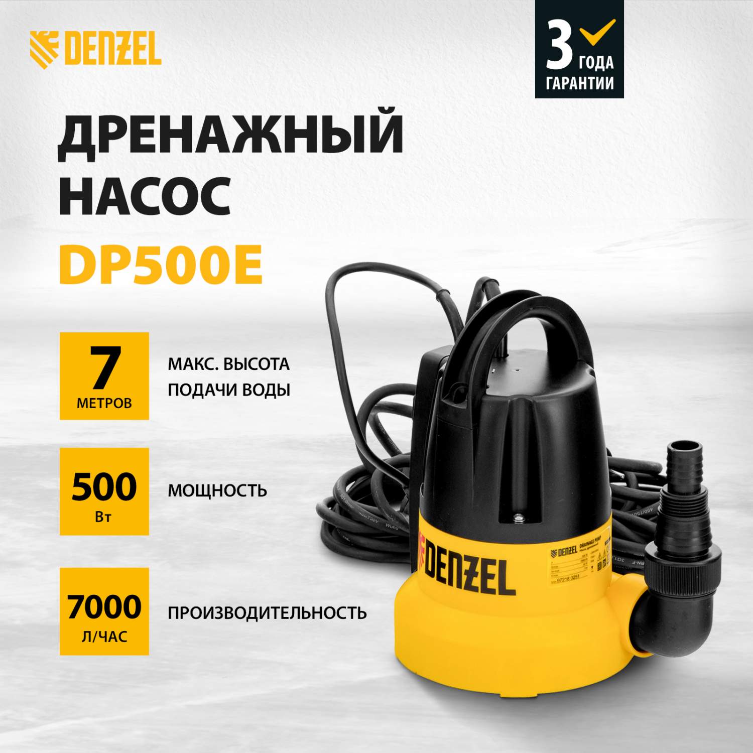 Дренажный насос DENZEL DP500E 500Вт 97218 - отзывы покупателей на  Мегамаркет | 600000704218