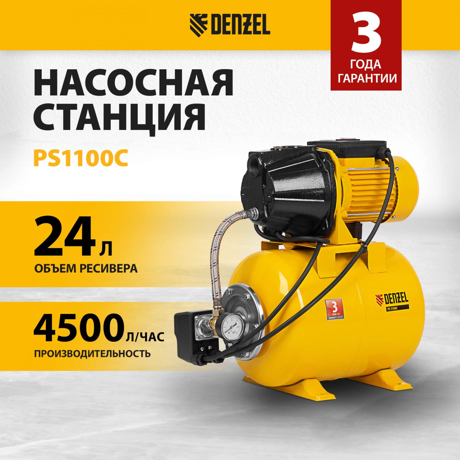 Насосная станция DENZEL PS1100С 1100Вт 97215 купить в интернет-магазине,  цены на Мегамаркет