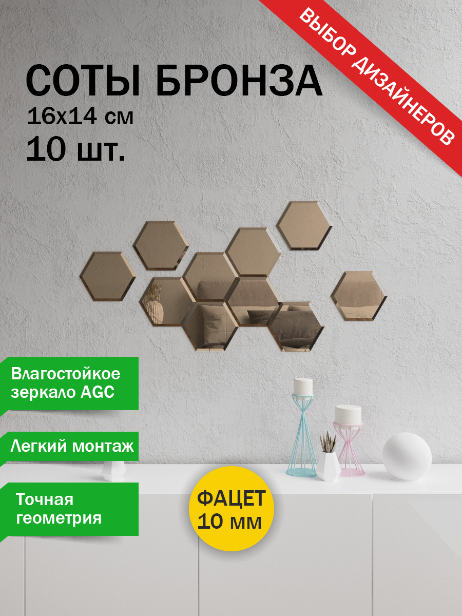 Зеркало Makeli соты бронзового цвета 16х14см - купить в Москве, цены на  Мегамаркет | 600012045072