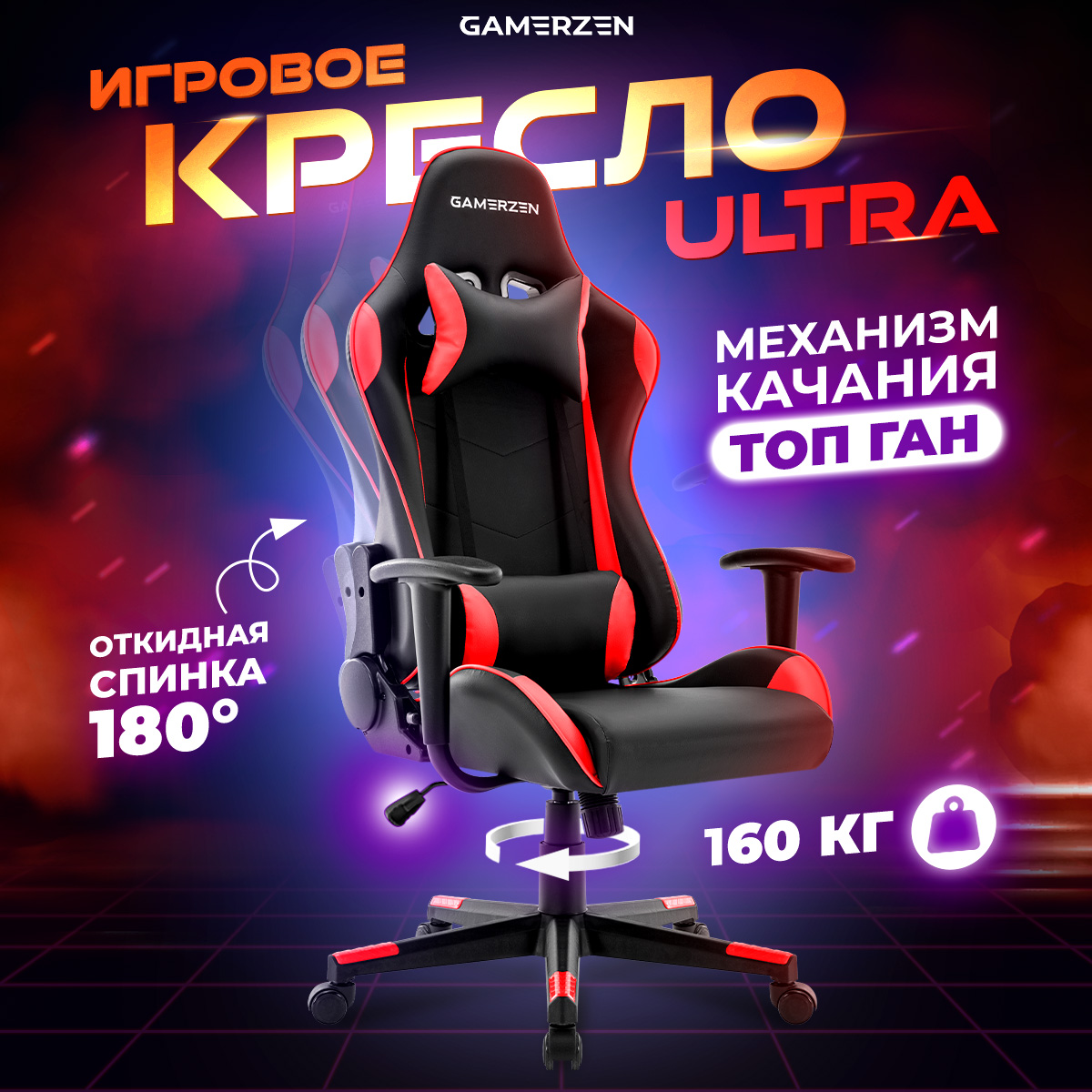 Игровое кресло Gamerzen Ultra красный - купить в Москве, цены на Мегамаркет  | 600012013717