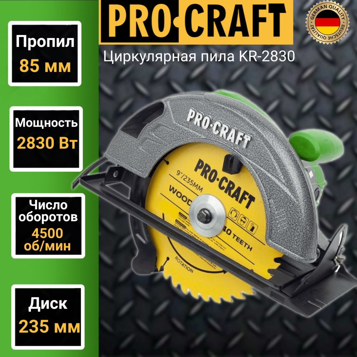 Циркулярная дисковая пила ProCraft KR-2830 диск 235мм, пропил 85мм,  4500об/мин, 2830Вт – купить в Москве, цены в интернет-магазинах на  Мегамаркет