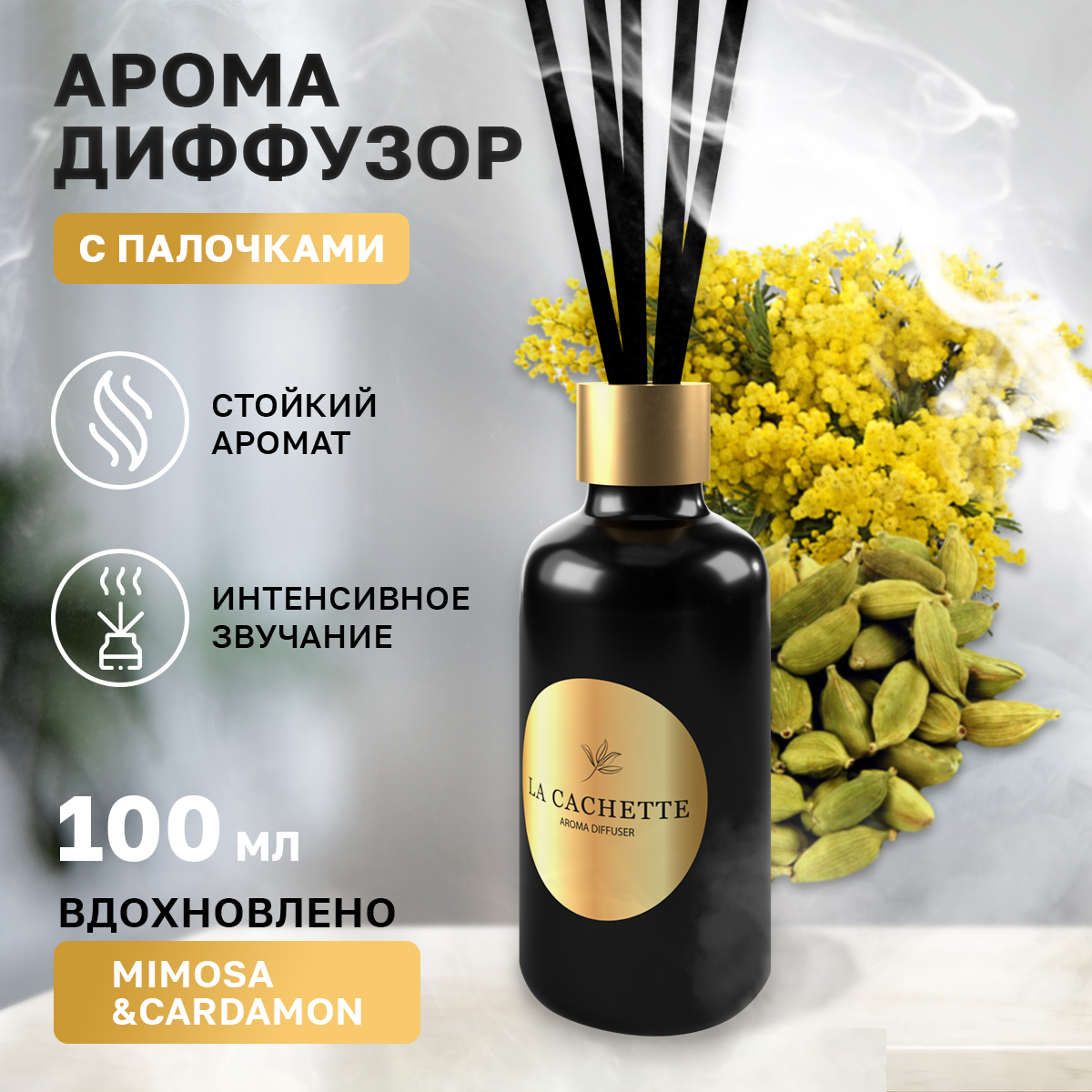 Аромадиффузор La Cachette melange № U045 Mimosa & Cardamom 100 мл купить в  интернет-магазине, цены на Мегамаркет