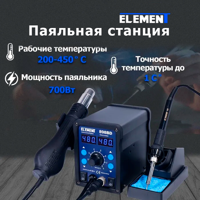 Паяльная станция ELEMENT 898BD c набором для пайки, 00015297 купить в ...