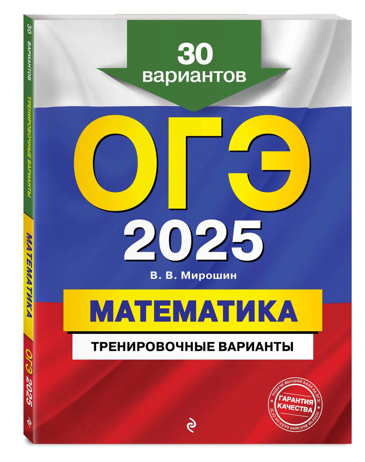 Купить Книгу Огэ 2025 Математика