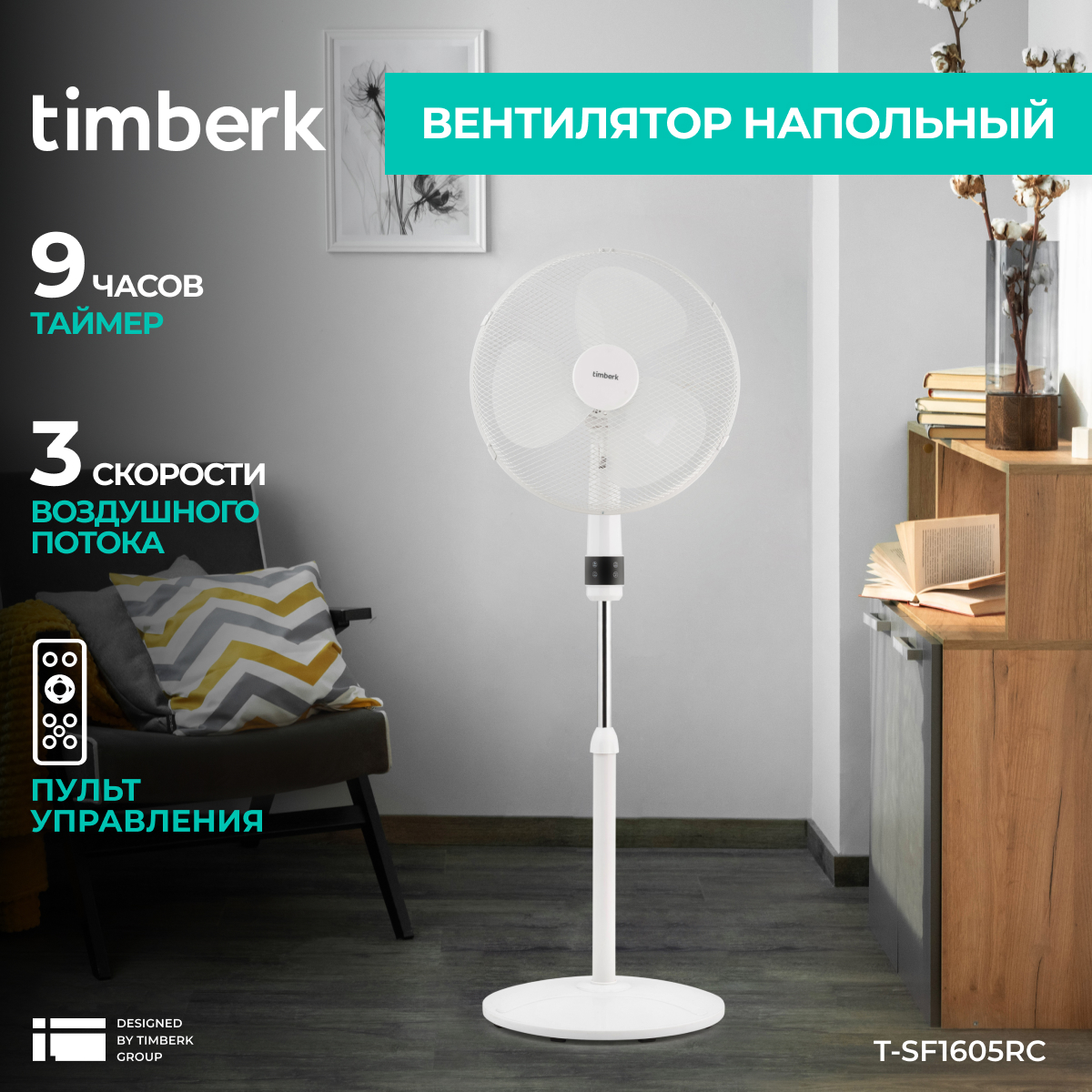 Вентилятор напольный Timberk T-SF1605RC белый, купить в Москве, цены в  интернет-магазинах на Мегамаркет