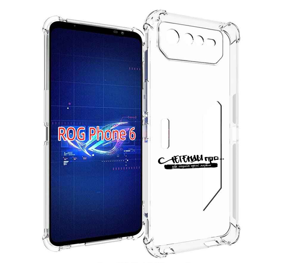 Чехол MyPads Две стороны одной медали Легенды Про для Asus ROG Phone 6,  купить в Москве, цены в интернет-магазинах на Мегамаркет