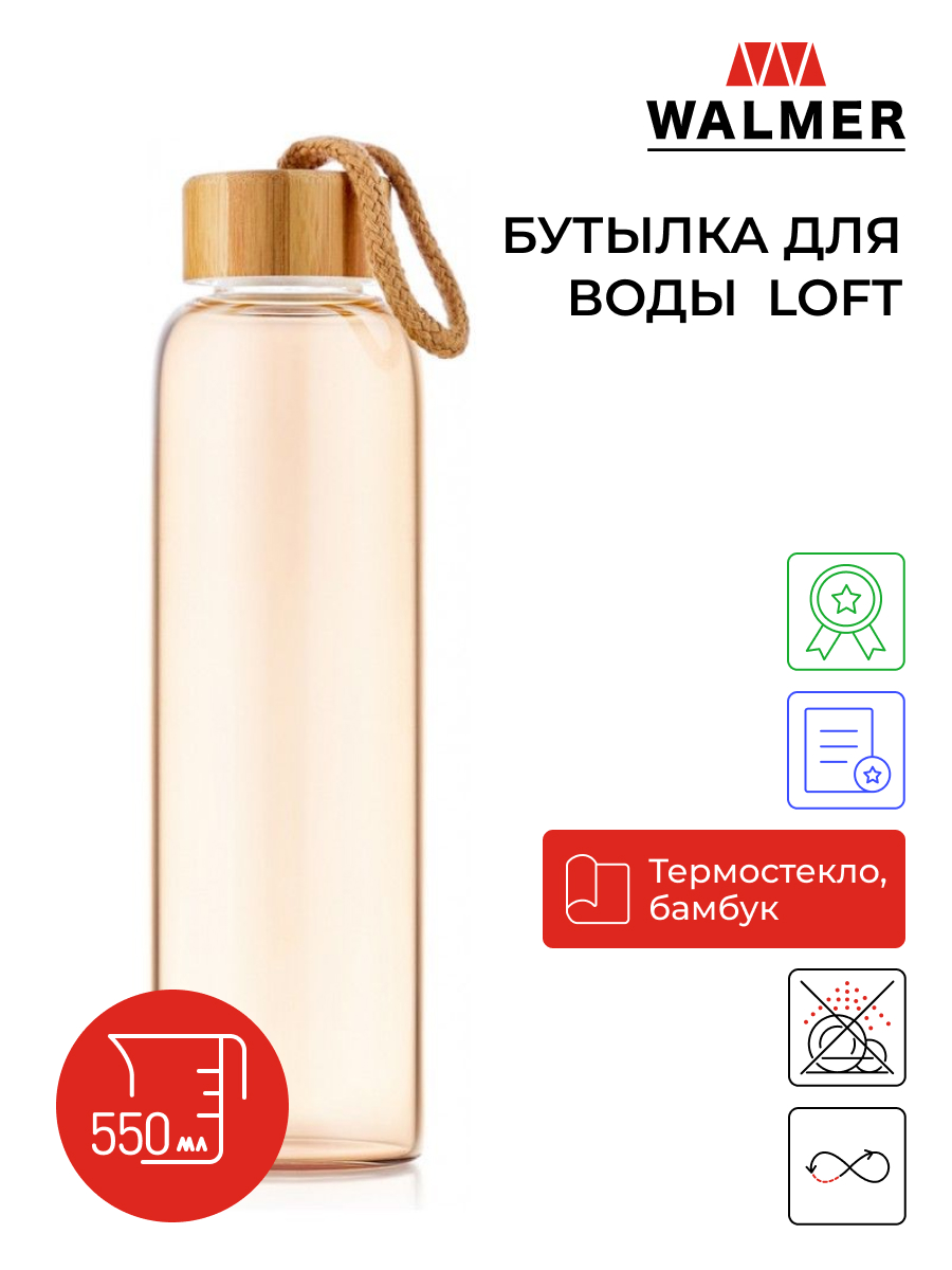 Стеклянные бутылки Walmer - купить в Москве - Мегамаркет