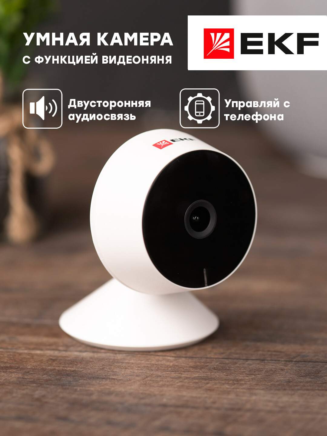 Умная камера EKF Connect M8S Wi-Fi scwf-m8s - купить в Москве, цены на  Мегамаркет | 600003974487