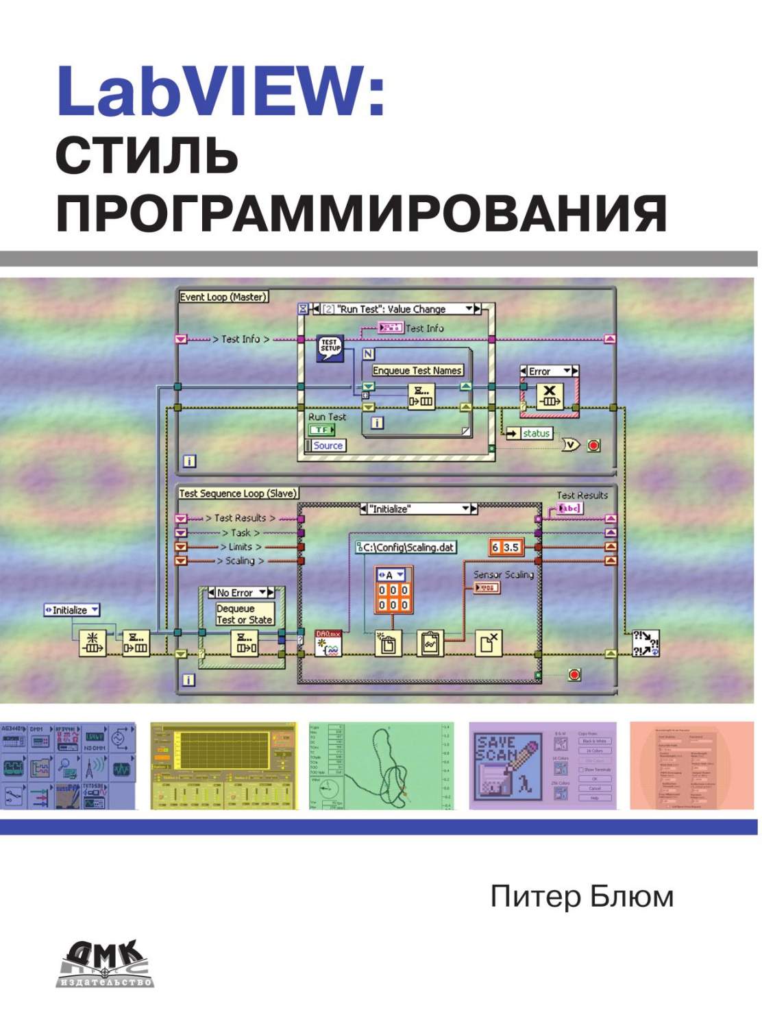 LabVIEW. Стиль программирования – купить в Москве, цены в  интернет-магазинах на Мегамаркет