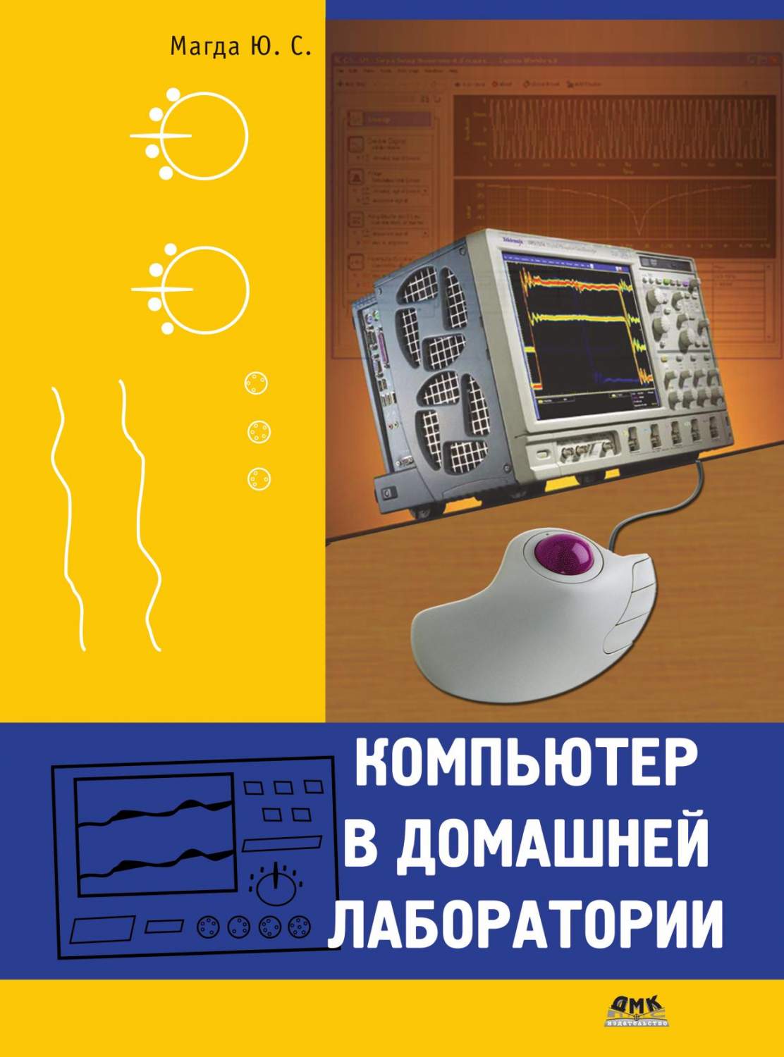 Компьютер в домашней лаборатории - купить самоучителя в интернет-магазинах,  цены на Мегамаркет |