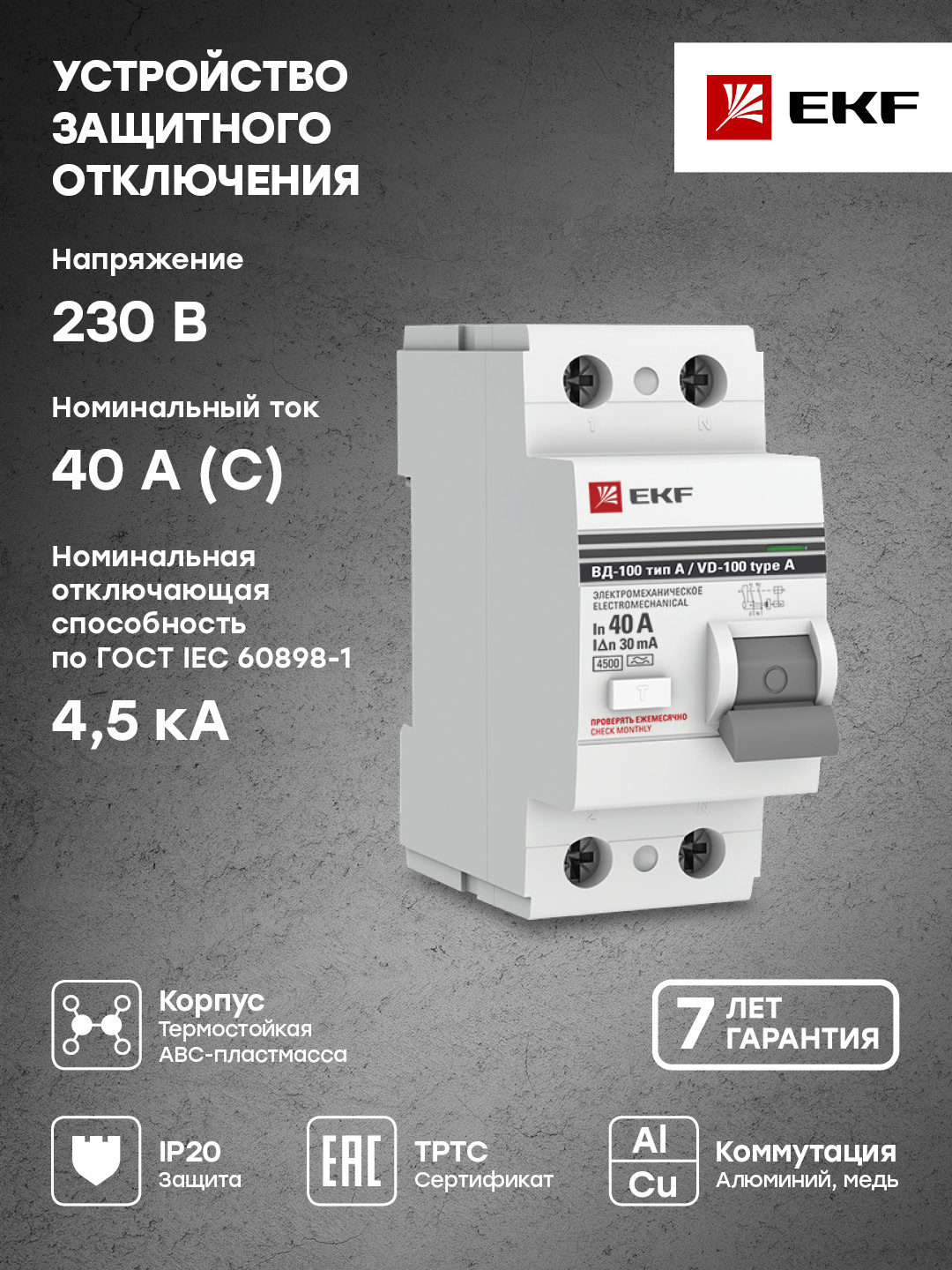 УЗО EKF PROxima ВД-100 2P 40А/ 30мА (эл-мех, тип А) elcb-2-40-30-em-a-pro  купить в интернет-магазине, цены на Мегамаркет