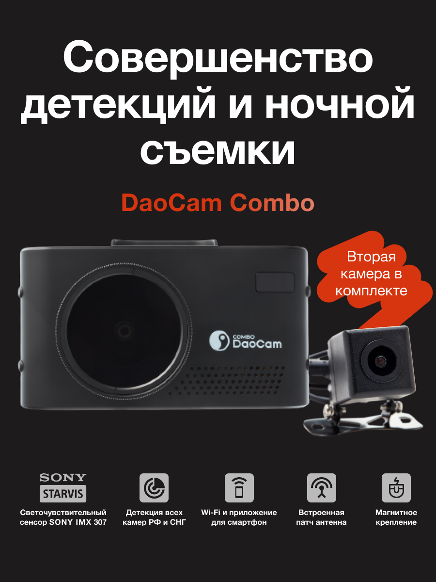 Видеорегистратор с радар-детектором Daocam 1044738 Combo 2CH WiFi и второй  камерой - отзывы покупателей на Мегамаркет | 600003397907