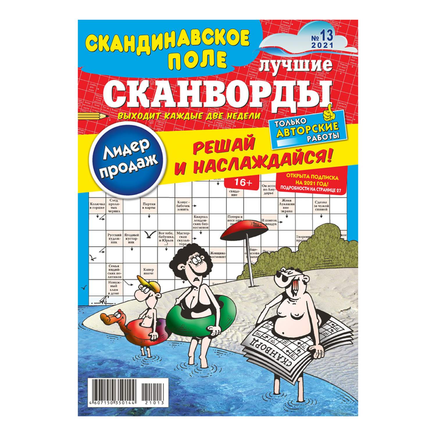 Журнал Скандинавское поле Сканворды - отзывы покупателей на маркетплейсе  Мегамаркет | Артикул: 100036678939