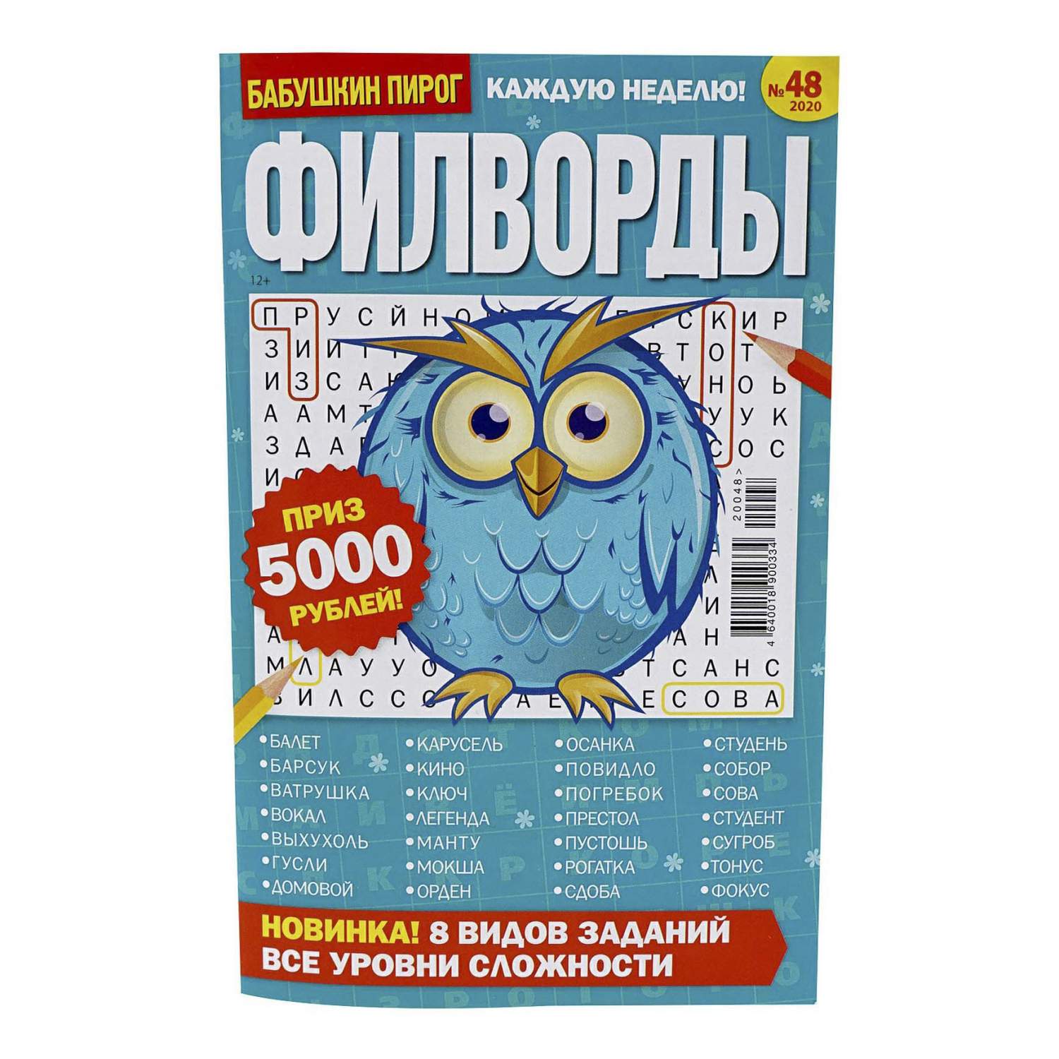 Журнал Бабушкин пирог Филворды - купить периодического издания в  интернет-магазинах, цены на Мегамаркет |