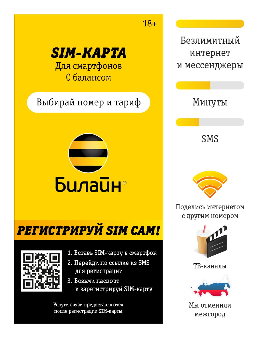 Сим-карта Билайн тариф Близкие Люди 3 (Вся Россия) – купить в Москве, цены в  интернет-магазинах на Мегамаркет
