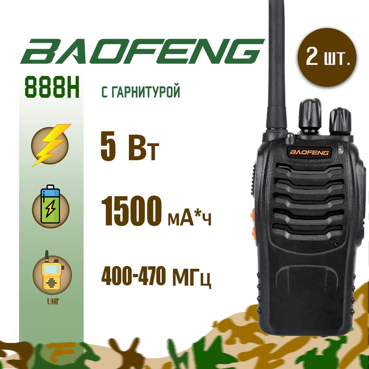 Портативная радиостанция Baofeng BF-888H / Черная с радиусом до 10 км -  отзывы покупателей на Мегамаркет | 600012534800