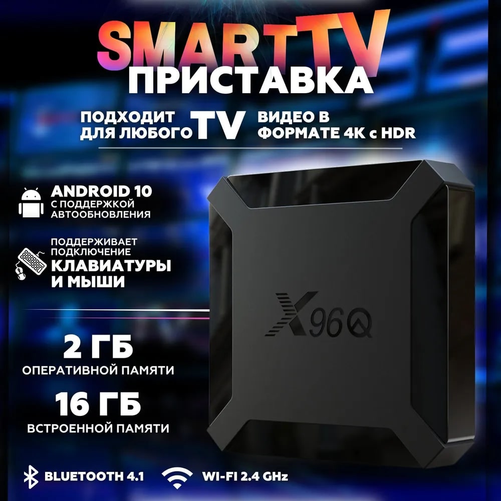 Smart-TV приставка Rgeeed x96q, купить в Москве, цены в интернет-магазинах  на Мегамаркет