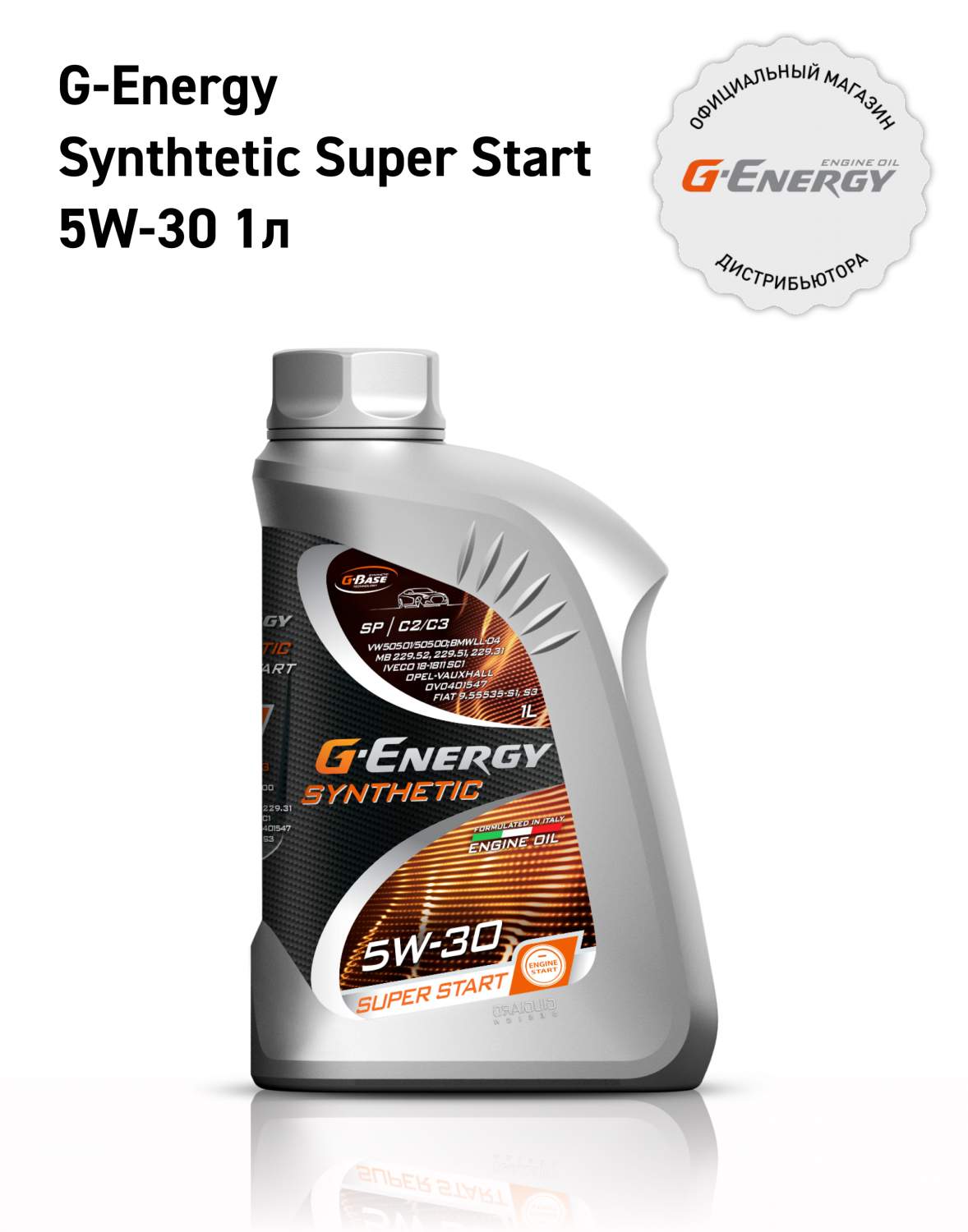 Моторное масло G-Energy Synth Super Start 5W30 1л - отзывы покупателей на  Мегамаркет