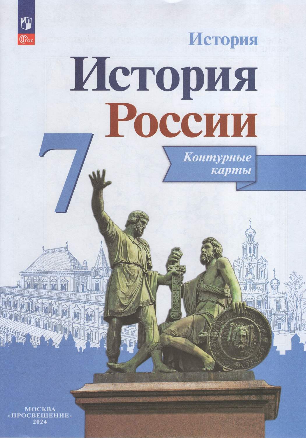 Контурные Карты История России 7 Класс Купить