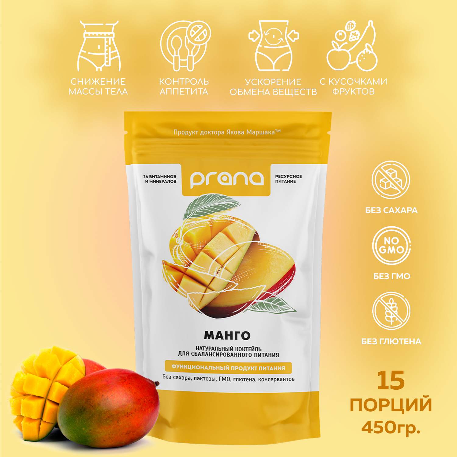 Протеиновый коктейль для похудения Prana Food со вкусом манго, 450 г -  купить в Москве, цены на Мегамаркет | 600010385958