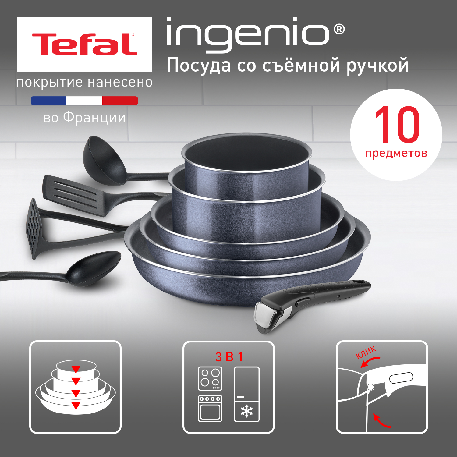 Набор посуды Tefal 04180860 - купить, цены на Мегамаркет