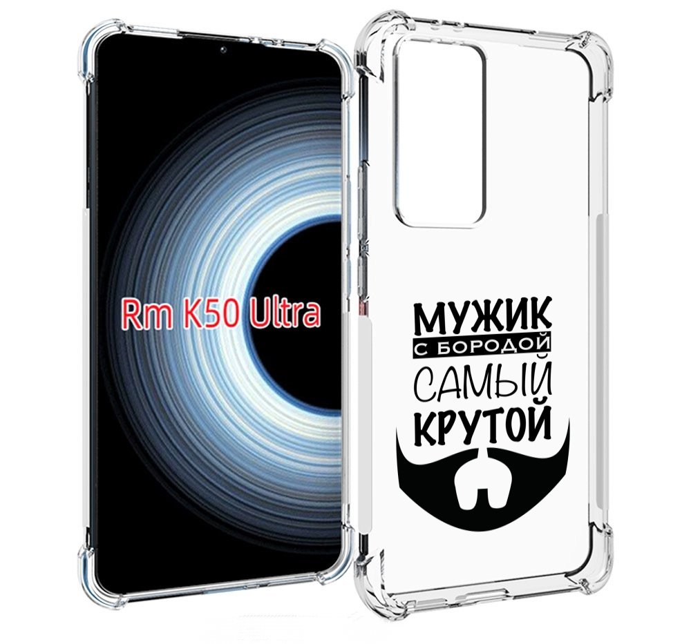 Чехол MyPads крутой-мужик-с-бородой мужской для Xiaomi 12T / Redmi K50  Ultra, купить в Москве, цены в интернет-магазинах на Мегамаркет