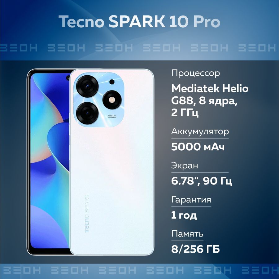 Смартфон Tecno SPARK 10 Pro 8/256GB белый - купить в RBT (Краснодар), цена  на Мегамаркет