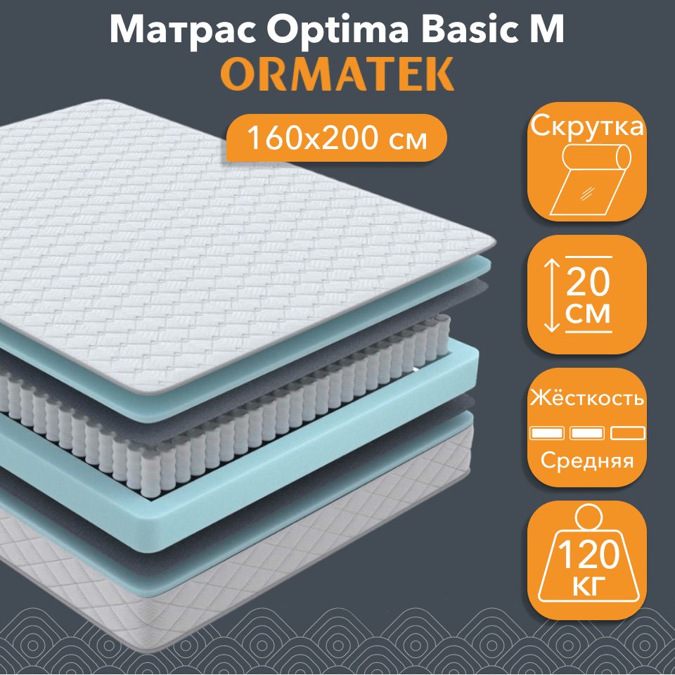 Матрас орматек orto premium middle 180х200