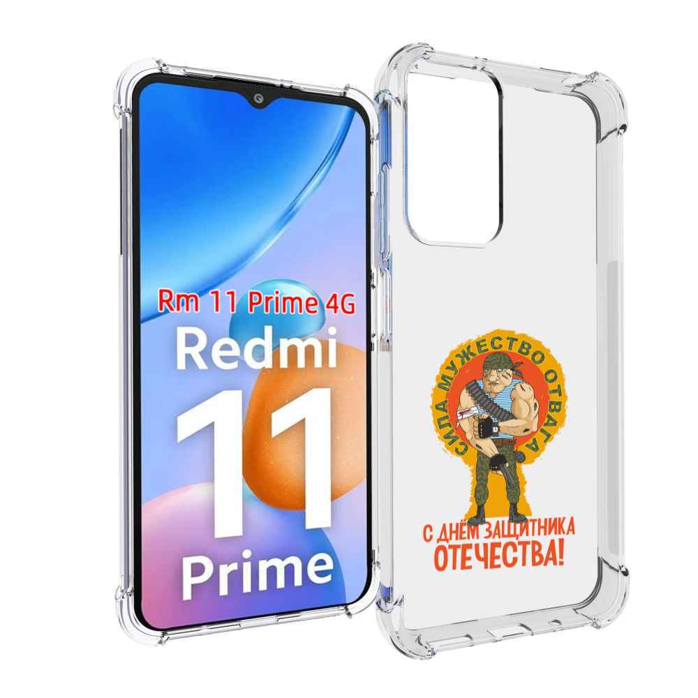 Чехол MyPads 23 февраля военный мужчина для Xiaomi Redmi 11 Prime 4G,  купить в Москве, цены в интернет-магазинах на Мегамаркет