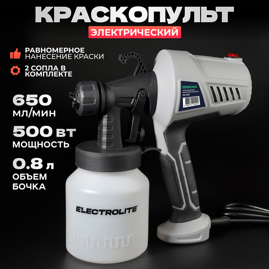 Краскопульт сетевой ELECTROLITE ЭК-500 ( 500 Вт, 650 л/м., сопла 1/1,8/2,5  мм) – купить в Москве, цены в интернет-магазинах на Мегамаркет