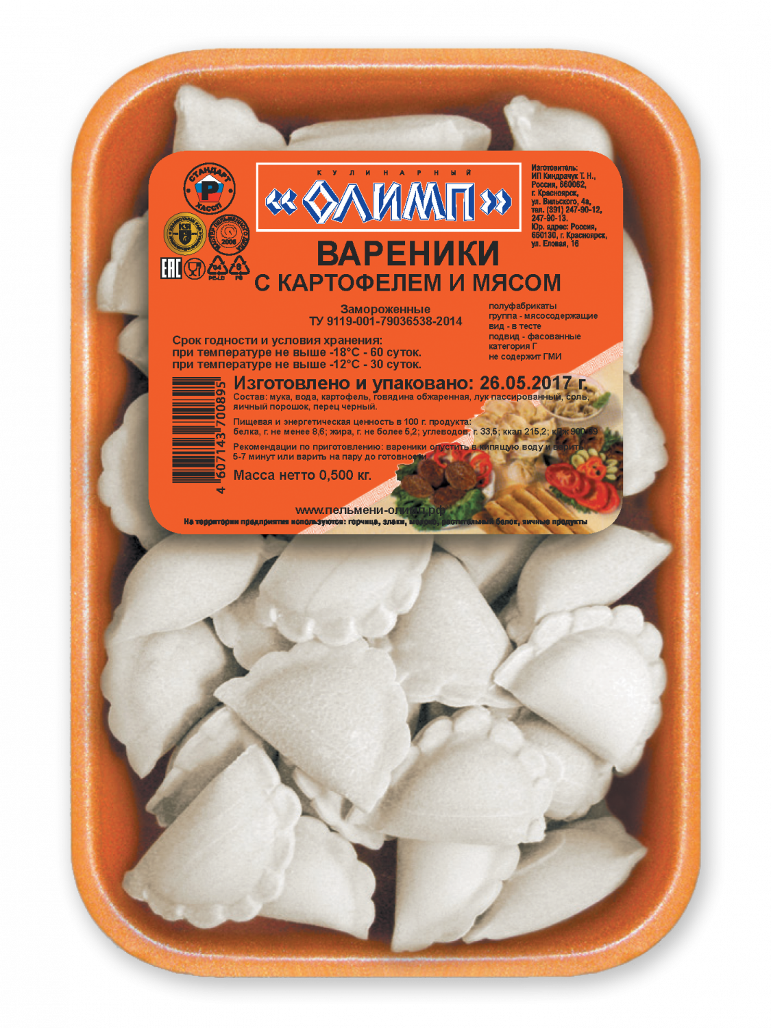 Купить вареники Кулинарный Олимп с картофелем и мясом 500 г, цены на  Мегамаркет | Артикул: 100028794793