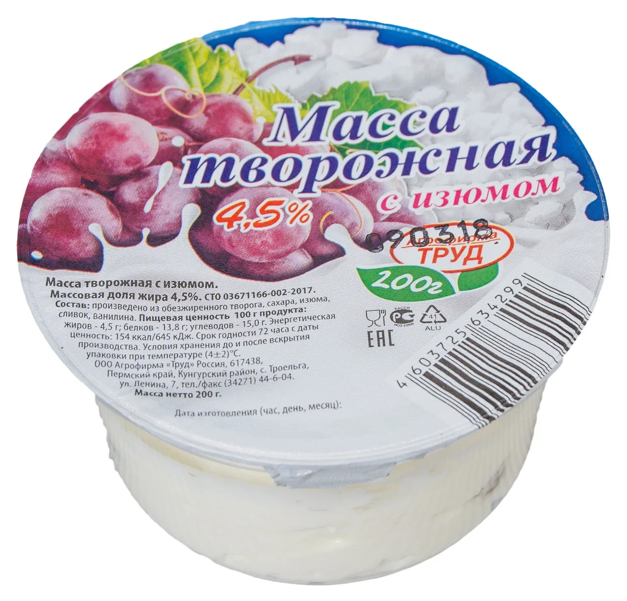 Купить творожная масса Агрофирма Труд с изюмом 4,5% бзмж 200 г, цены на  Мегамаркет | Артикул: 100028794274