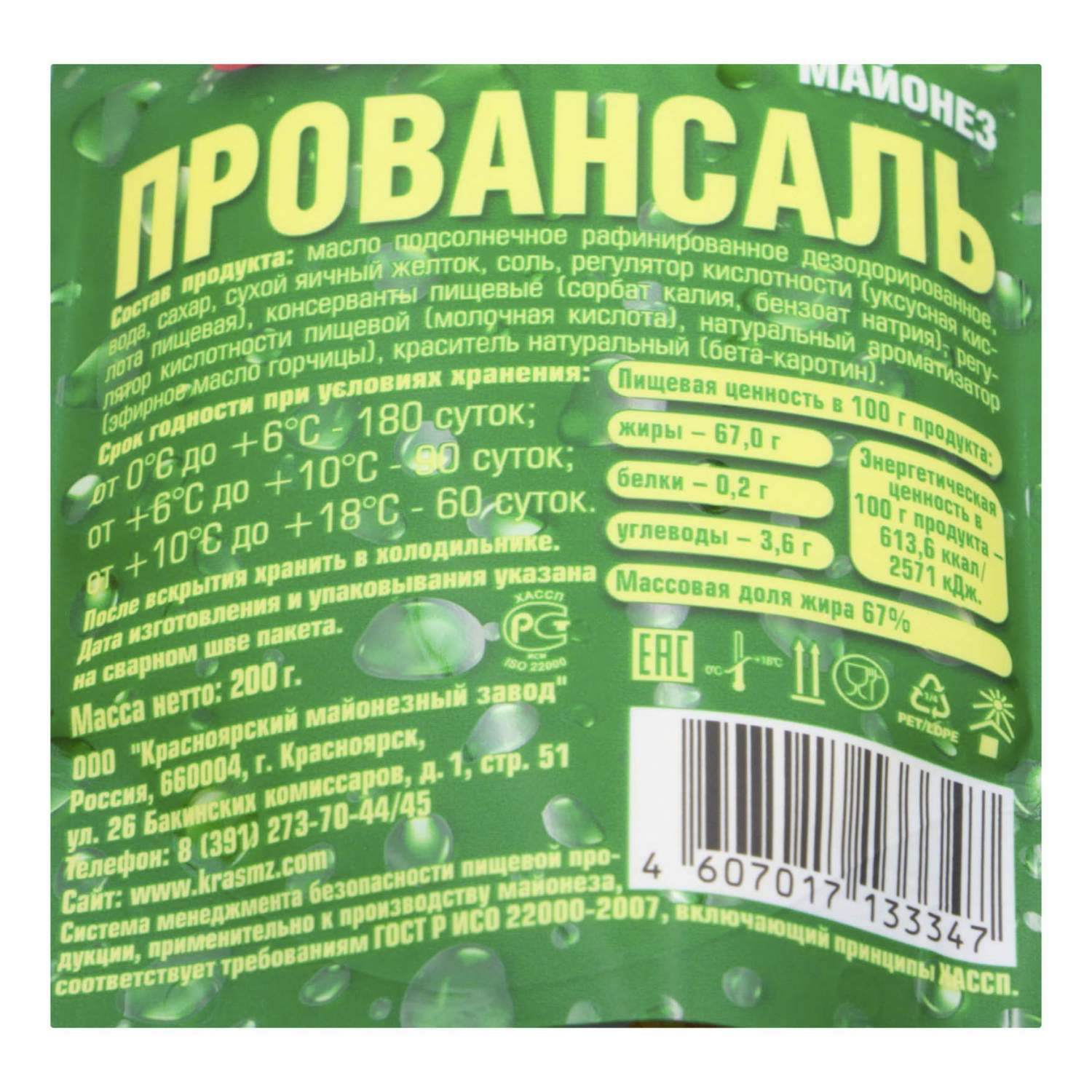 Купить майонез Гастрономъ Провансаль 67% 200 г, цены на Мегамаркет |  Артикул: 100028794145