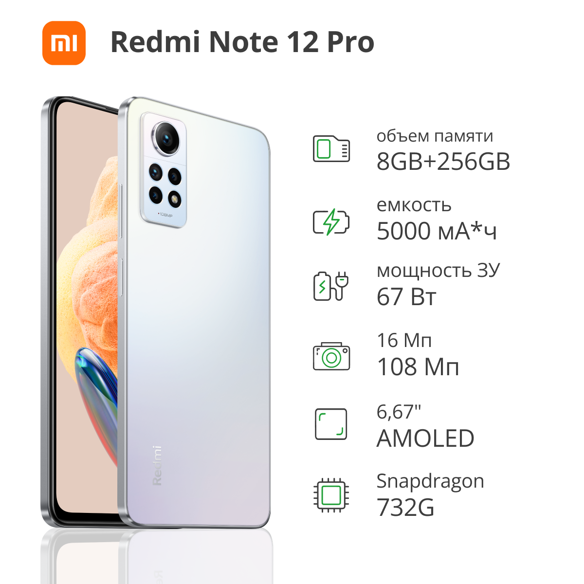 Смартфон Xiaomi Redmi Note 12 Pro 4G 8/256GB white, купить в Москве, цены в  интернет-магазинах на Мегамаркет