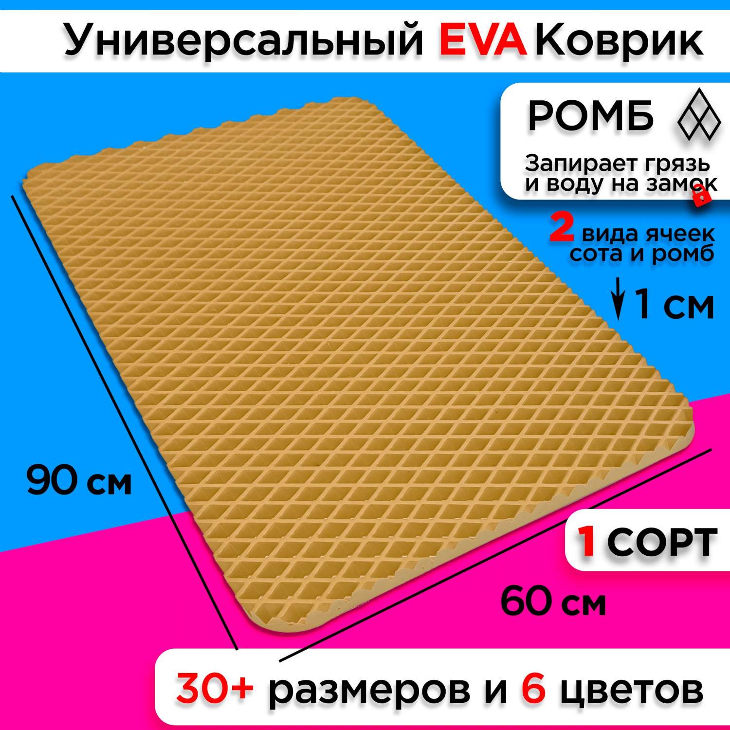 Коврик придверный EVA 90 х 60 см купить в интернет-магазине, цены на  Мегамаркет