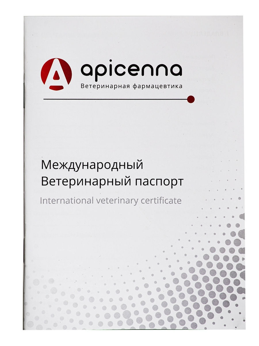 Купить ветеринарный паспорт с прививками в интернет-магазинах, цены на ...