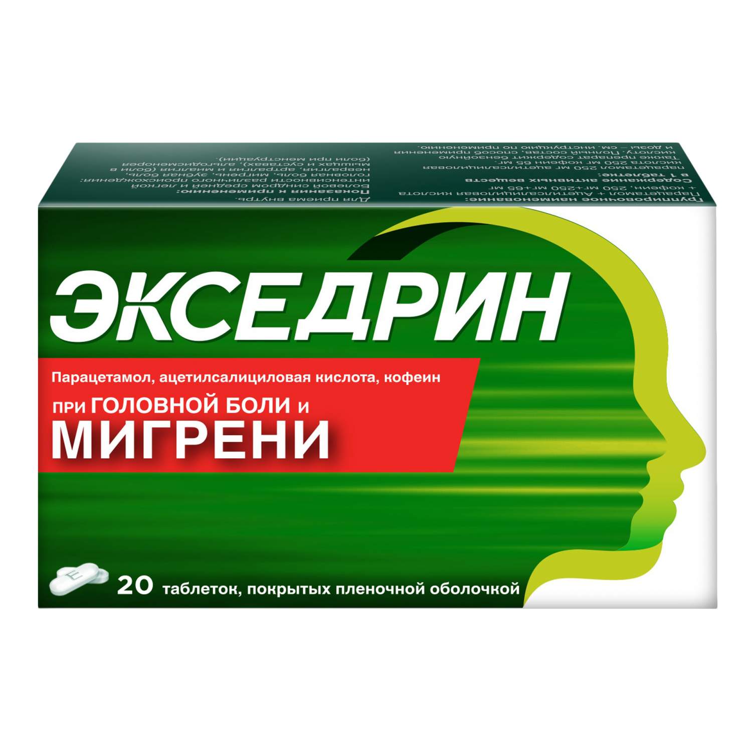 Экседрин таблетки 20 шт. - купить в интернет-магазинах, цены на Мегамаркет  | стоматологические препараты 98879