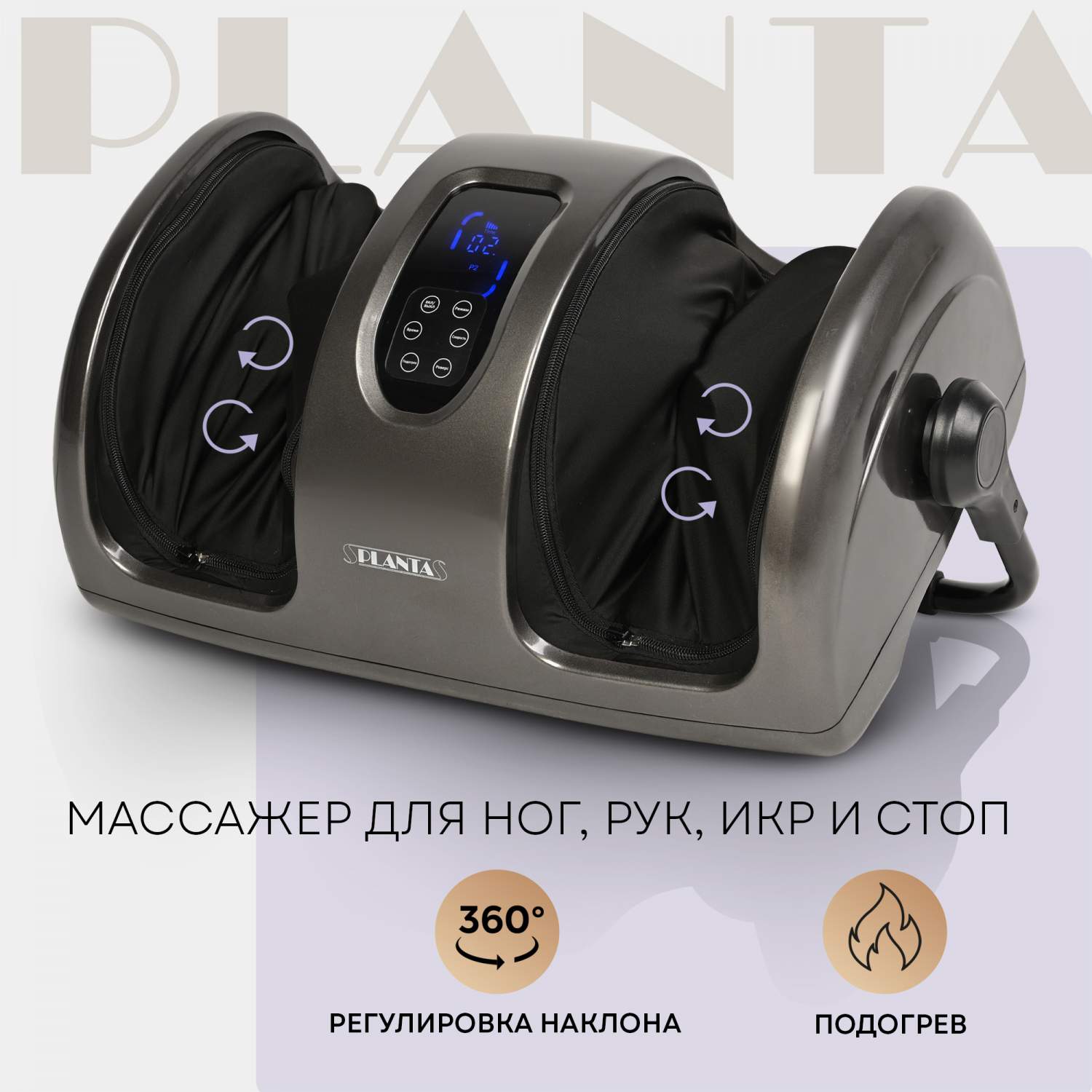 Массажер для ног с подогревом PLANTA MF-12 - отзывы покупателей на  Мегамаркет | 600009403287