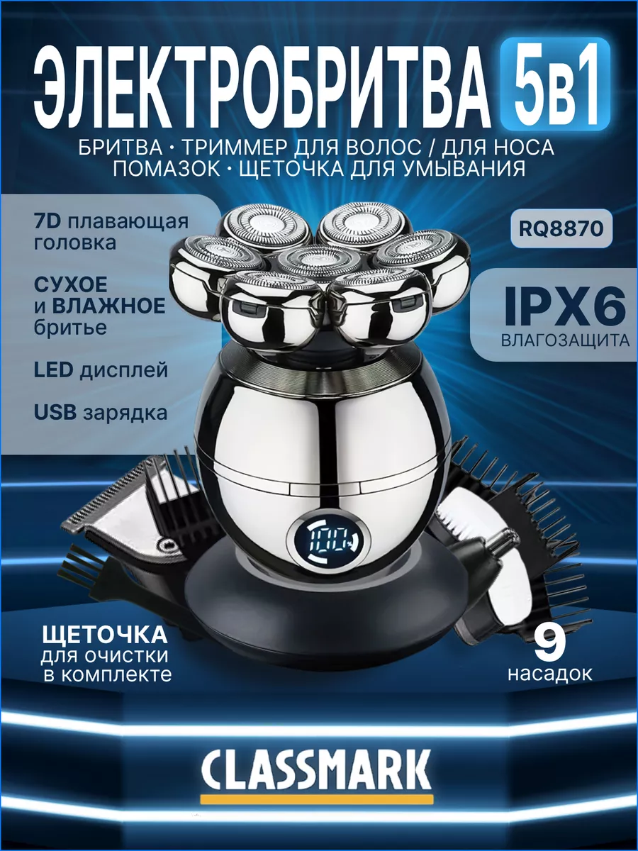 Электробритвы Classmark - купить электробритву Classmark, цены на ...