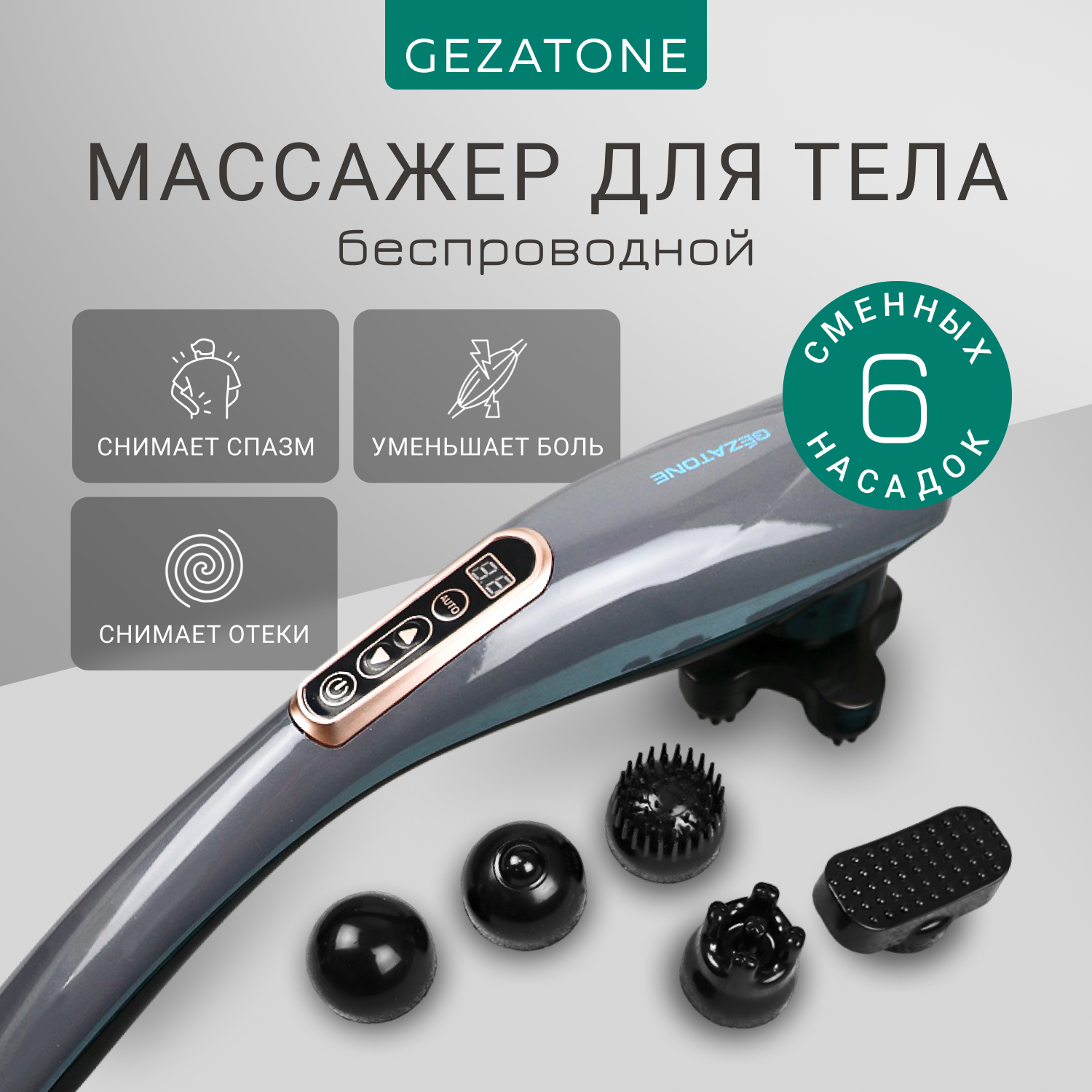 Массажеры Gezatone - отзывы, рейтинг и оценки покупателей - маркетплейс  megamarket.ru