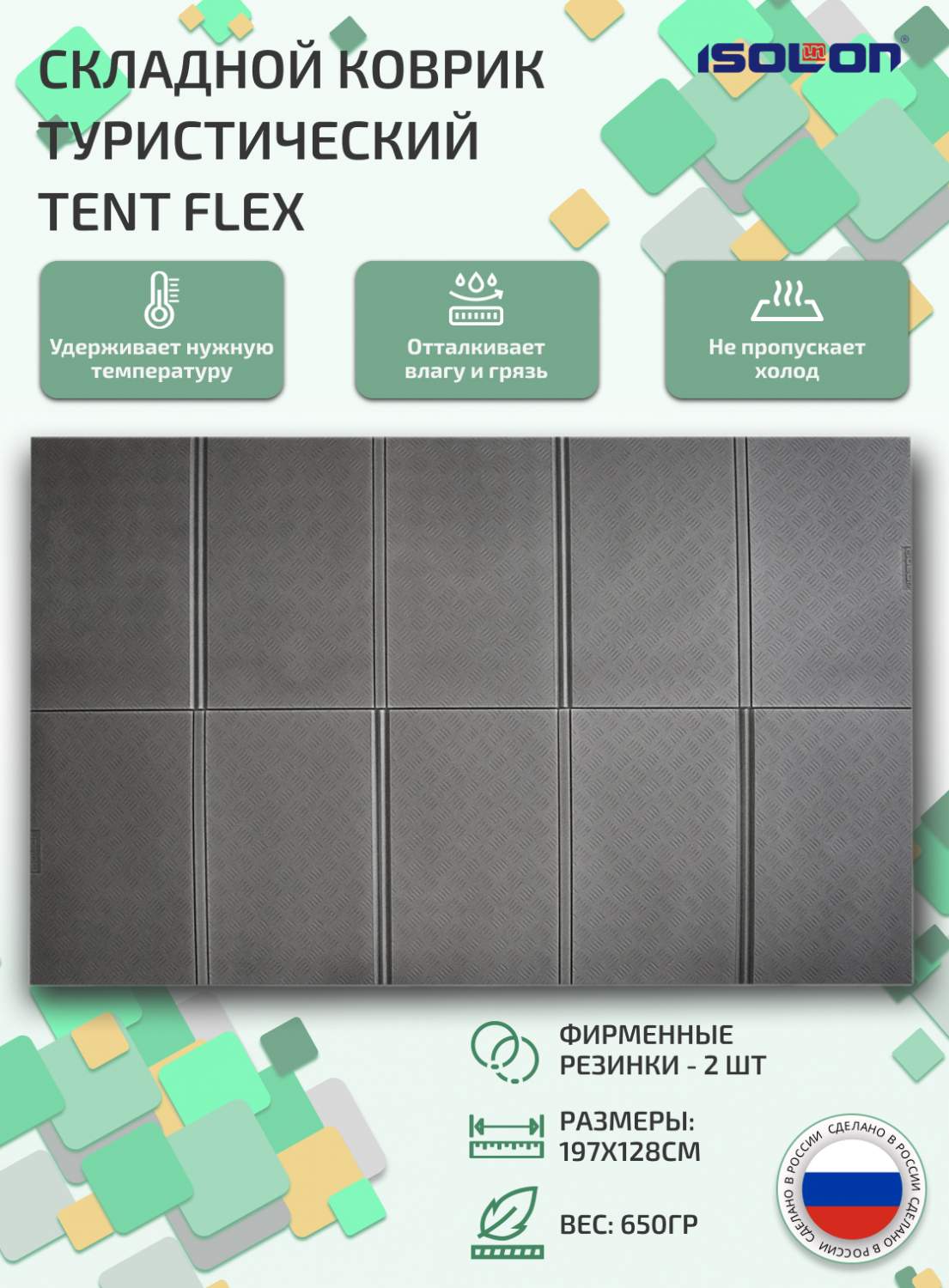 Коврик туристический складной Isolon Tent Flex 197х128см 8 мм серый -  купить в Москве, цены на Мегамаркет | 600011568216