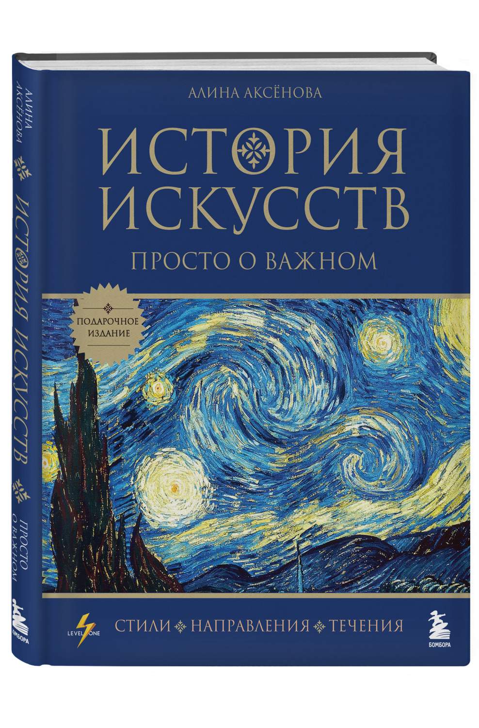 Книга История искусств. Просто о важном. Стили, направления и течения -  купить искусствоведения в интернет-магазинах, цены на Мегамаркет |  978-5-04-175614-7