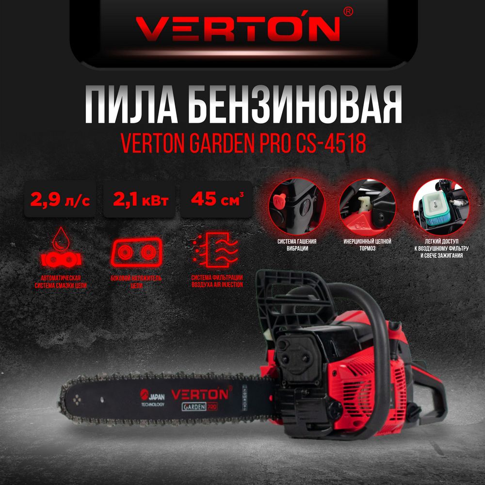 Бензопила Verton Cs-4518 01.13537.13540 2,9 л.с. 45 см - купить в Москве,  цены на Мегамаркет | 600009610481