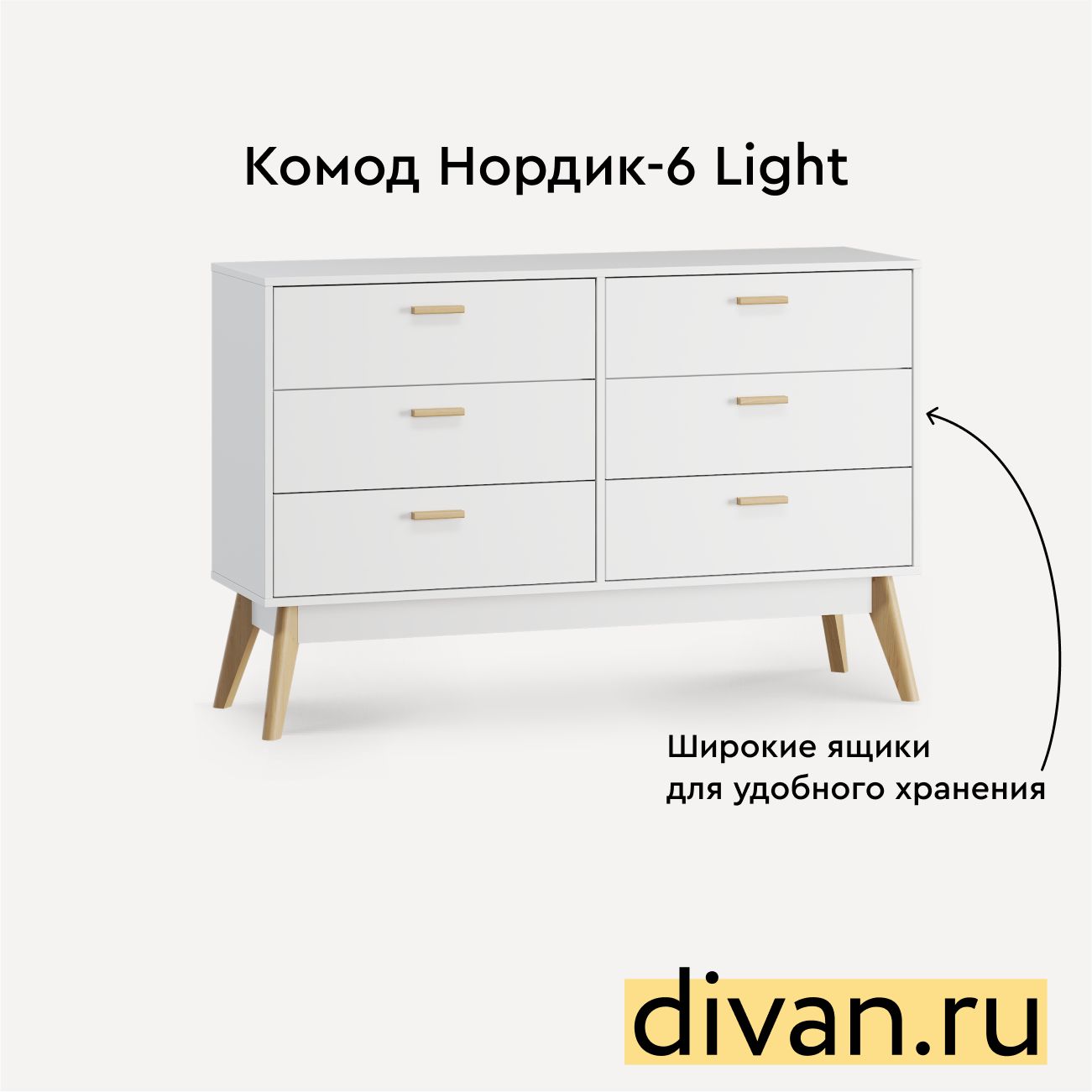 Комод нордик 6 light