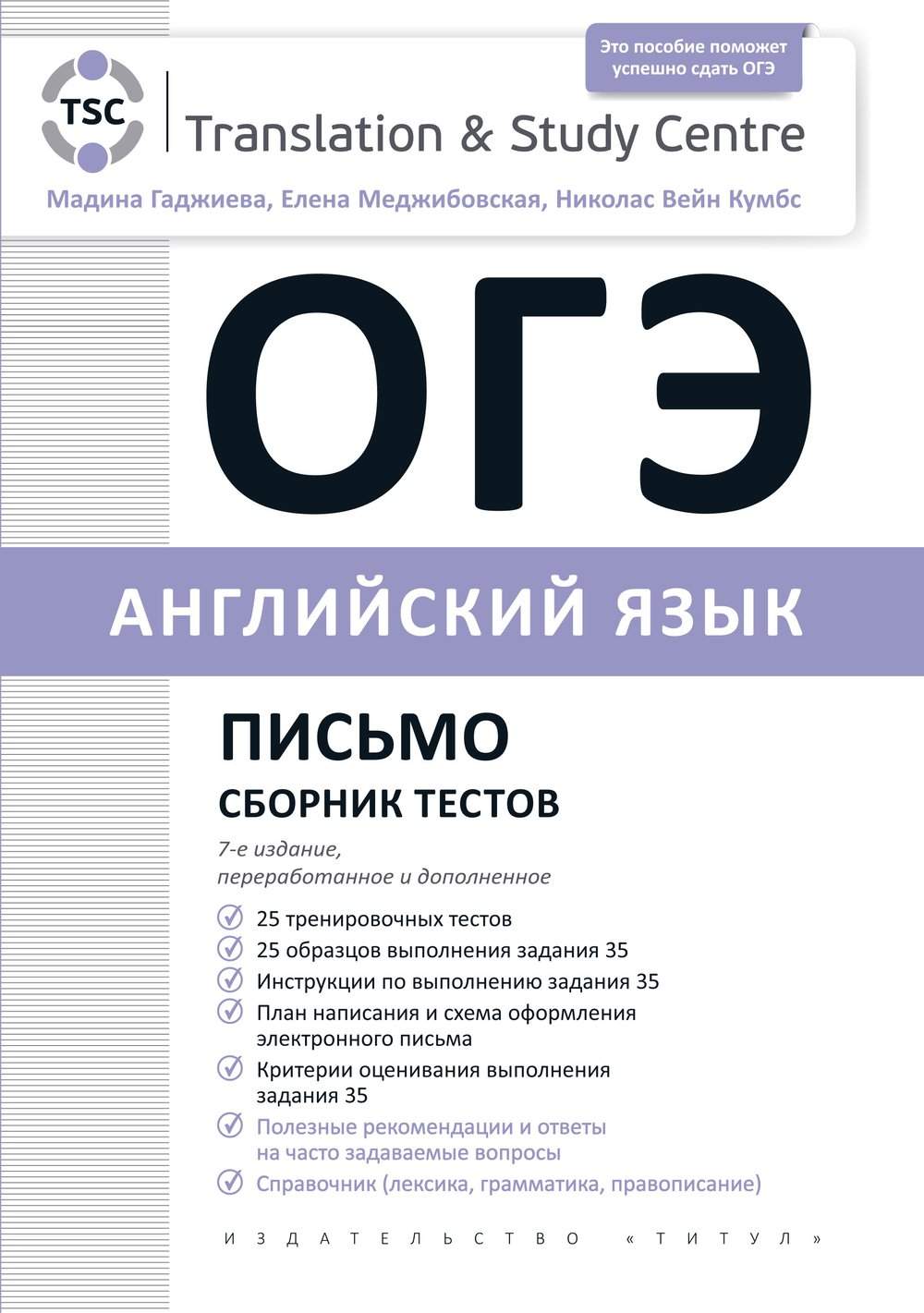 ОГЭ 2023. Письмо. Сборник тестов. Английский язык - купить книги для  подготовки к ОГЭ в интернет-магазинах, цены на Мегамаркет |  978-5-00163-275-7